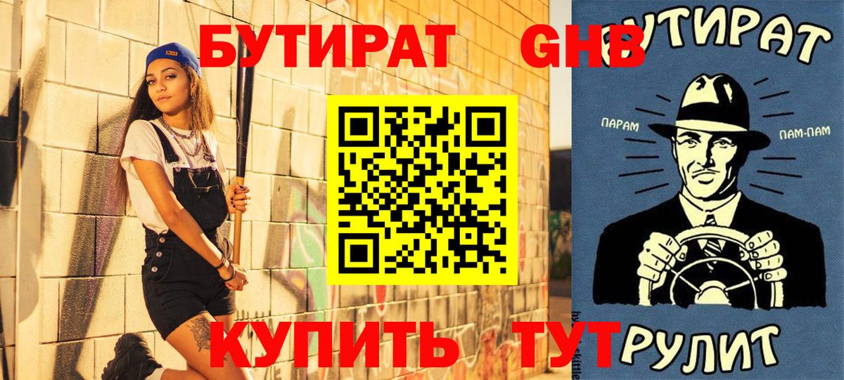 Бутират  Вход с VPN  Выборг  БУТИРАТ оксана 