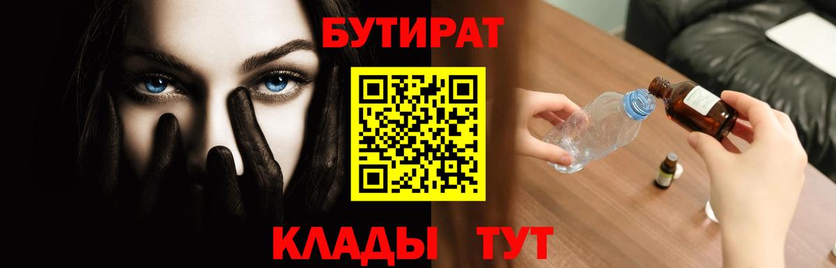 БУТИРАТ оксибутират Выборг