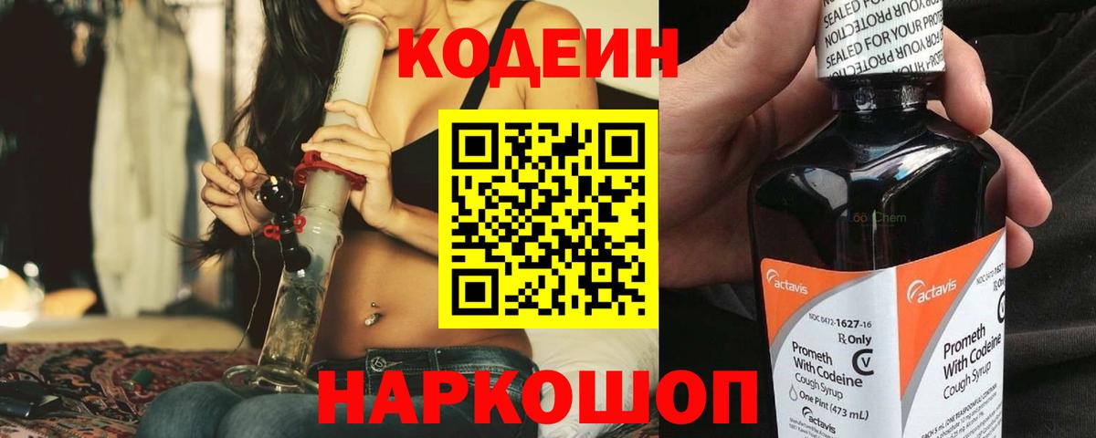 Выборг  Кодеин Purple Drank  Codein напиток Lean (лин)  Вход с VPN 